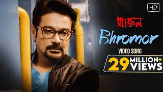 Bhromor  ভ্রমর  Official Music Video Praktan  Surojit  Prosenjit  Rituparna  Radharaman Dutta [upl. by Katleen633]