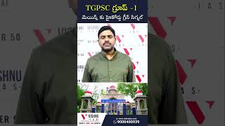 TGPSC Update  గ్రూప్ 1 మెయిన్స్ కు గ్రీన్ సిగ్నల్ HC Green Signal to Telangana Group 1 Mains Exam [upl. by Beesley696]