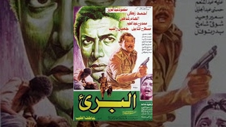 Al Bare Movie  فيلم البرىء [upl. by Cissie]