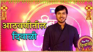 Actor Ritvik Kendre Shares His Diwali Memories  Diwali 2018  Marathi Actor [upl. by Farrand133]