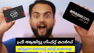 Free ആയിട്ടു Gift Card കിട്ടുന്ന സൈറ്റ് കിട്ടി മക്കളെ 🔥 അരെ വാഹ് Amazon യിൽ നിന്നും ഇനി എല്ലാം free [upl. by Gael]