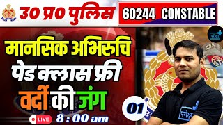 UP POLICE constable mental abilityfree class  mansik abhiruchi [upl. by Eecal]