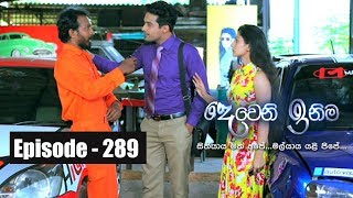 Deweni Inima  Episode 289 15th March 2018 [upl. by Dara401]