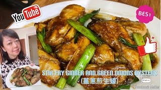 Stir Fry Ginger and Green Onions Oysters 薑蔥煎生蠔 [upl. by Mij]