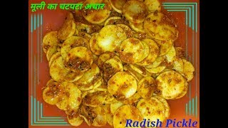 Aise Banaye Mooli ka Masaledaar Chatpata Achar  Radish Pickle  Mooli ka Tasty chatpata achaar [upl. by Ragg811]