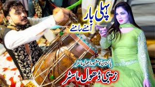 Zebi Dhol Master  Dhol Remix Song 2022  Asan Yaar Manawna Ae  Mehak Malik  Punjabi Dhol Official [upl. by Ailedua]