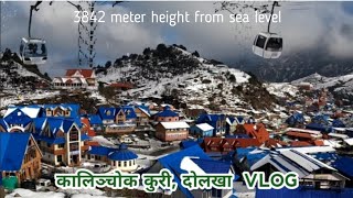 KALINCHOWK KURI DOLKHA  NEPAL 🇳🇵सेताम्मे हिउँले ढाकिएको पहाडमा हिडेर कालिञ्चोक भगवतीको दर्शन [upl. by Klapp]