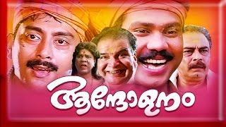 Malayalam full movie AANDHOLANAM  Full Malayalam Romantic comedy movie  cochin movies [upl. by Azeria]