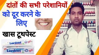 Lordent homeopathic toothpaste use in hindi [upl. by Eolhc663]