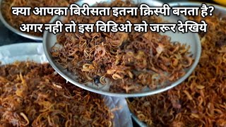 Kya apka birista itna crispy banta hai  How to make birista at home  Aise banaiye Crispy Birista [upl. by Olenolin931]