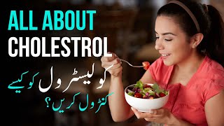 How To Control Cholesterol By Dr Anum Pari Heart Specialist [upl. by Leile227]