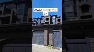 رسالة مواطن جزائري 🇩🇿 لمهندسي سكانات عدل aadl ارتقو شوي و بدلو علينا صنادف النحل [upl. by Ardnuaet]