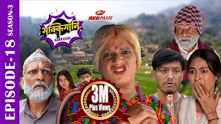 SAKKIGONI  S3  EP 18  FtArjun Kumar Hari Kamalmani CP Pudasaini Govinda Sita Devi Choti [upl. by Nedearb]