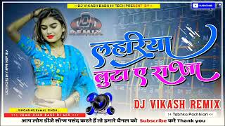 mahua pindari ke chadariya lahariya Luta a Raja Bhojpuri song remix DJ King 👑 2024 [upl. by Darraj]