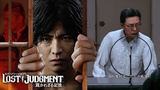 LOST JUDGMENT 裁かれざる記憶 実況プレイPart3※ネタバレ注意 [upl. by Brout]