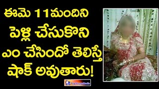 Con Bride Who Married 11 Men  ఈమె 11 మందిని పెళ్లి చేసుకొని ఎం చేసిందో తెలిస్తే షాక్ అవుతారు [upl. by Myer748]