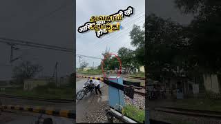 நிதானம் வேண்டும் 🙏🙏🙏🙏🙏🙏🙏train accident [upl. by Vadnee]