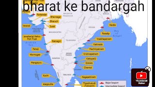 भारत के प्रमुख बंदरगाह। seaports in India। Geography bandanamishra [upl. by Mchail793]