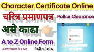 character certificate kaise banayecharacter certificate kaise banaye maharashtra चरित्र प्रमाणपत्र [upl. by Hebert541]