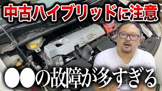 【コスパ最悪】中古でハイブリッドを買うと後悔します [upl. by Chadwick]