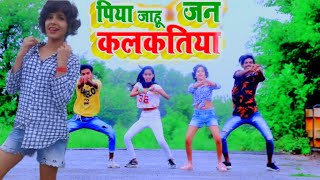 kalkatiya song  Piya more jahu jan kalkatiya  Shilpi Raj  Shilpi Raj New Song [upl. by Shull]