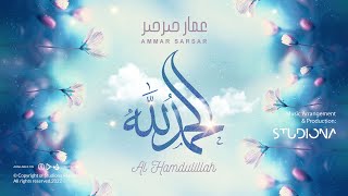 الحمدلله  عمار صرصر  Al Hamdulillah  Ammar Sarsar ammarsarsar [upl. by Berkow745]