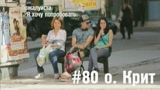 Орёл и Решка  67 Выпуск Курортный сезон Греция о Крит [upl. by Sullecram]