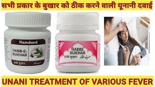 Haab EBukhar। Unani Medicine for Various Fever Treatment  Unani Medicine  Unique Medicine [upl. by Girand]