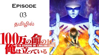 A Hero to Save Million Lives பகுதி3 Anime தமிழ் விளக்கம்  Story Explain Tamil  Anime Tamil Voice [upl. by Gnaht]