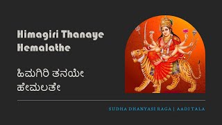 Himagiri Thanaye Hemalathe Lyrical video  Sudha dhanyasi Raga [upl. by Cilka]