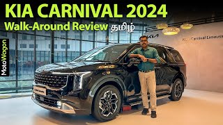 Kia Carnival 2024  Full Walkaround Review  Tamil Car Review  MotoWagon [upl. by Gokey]