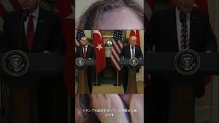 【トルコ】トルコとトランプ：新たな時代の幕開け？ [upl. by Adnale]