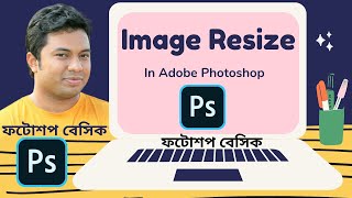 image resize in photoshop Bangla tutorial [upl. by Stanton]