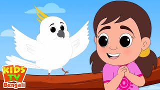 Ud Birale Khud Khaye উদ বিড়ালে খুদ খায় Bengali Nursery Rhymes for Children [upl. by Bond954]