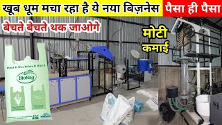 अंधाधुंद कमाई 🔥 Biodegradable Bag Business  New Futuristic Business  Bio Bag Making Machine [upl. by Antonino412]