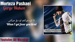 Morteza Pashaei Gerye Nakon 2018 نسخه کامل گریه نکن با صدای مرتضی پاشایی [upl. by Ahseined]