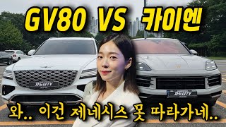 GV80에 카이엔 오너를 태워봤습니다 [upl. by Constantine]