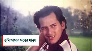 Tumi Amar Moner Manush  তুমি আমার মনের মানুষ  Lyrical Video [upl. by Naruq41]