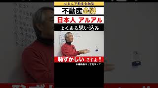 不動産の本質的属性 ビジネス せおん不動産金融塾 不動産金融 [upl. by Namajneb]