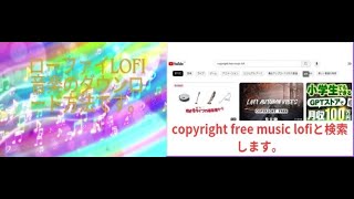 音楽のダウンロードはOffliberty が便利！ ローファイ LOFI音楽のダウンロード方法です。 How to download LOFI music [upl. by Trilby]