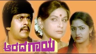 Full Kannada Movie Aarada Gaaya – ಆರದ ಗಾಯ  Shankarnag Gayathri  Old Kannada Movie [upl. by Coates202]