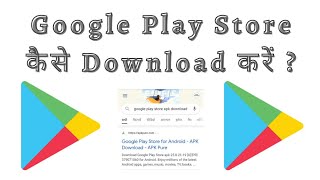 Google Play Store Kaise Download Kare  How To Download Google Play Store APK In Hindi [upl. by Acilgna]