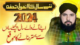 New Year ki Mubark bad dena kaisa 8 january Online Aalim Course ki Detail by ALI NAWAZ ONLINE [upl. by Pazice]