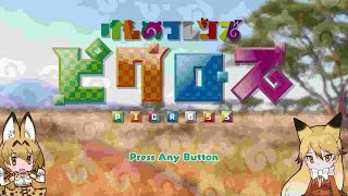 けものフレンズピクロス PICROSS 3 Walkthrough けものフレンズ ピクロス PICROSS ピクロス ID P002 Nintendo Switch Ver [upl. by Waylon149]