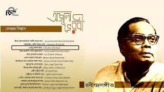 Debabrata Biswas Rabindra Sangeet  Ojana Bhoirobi  Raga Music [upl. by Grizel666]