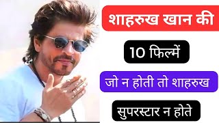 shahrukh Khan movie list ।। Shahrukh Khan blockbuster movie list।। [upl. by Stanwin391]