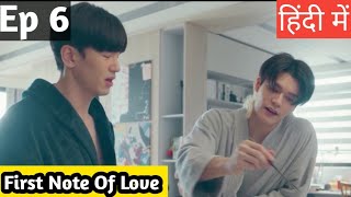 First Note Of Love Ep 6 Hindi ExplanationNew bl series blseries [upl. by Lawan682]