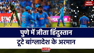 IND vs BAN Highlights World Cup 2023 India vs Bangladesh Highlights  Today India Match Highlights [upl. by Anoik]