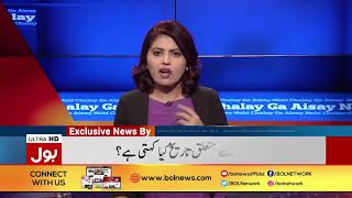 Aisay Nahi Chalay Ga With Fiza Akbar Khan 23rd Aug 2019  BOL News [upl. by Urdna]