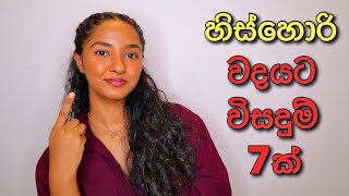 හිස්හොරි වදයට විසදුම්  Dandruff Treatments In Sinhala  How To Get Rid Of Dandruff Permanently [upl. by Fruin]